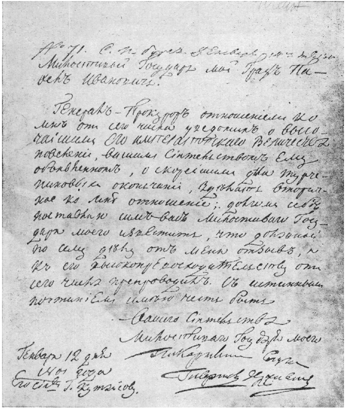 Письмо Г.Р. Державина 1801 г.