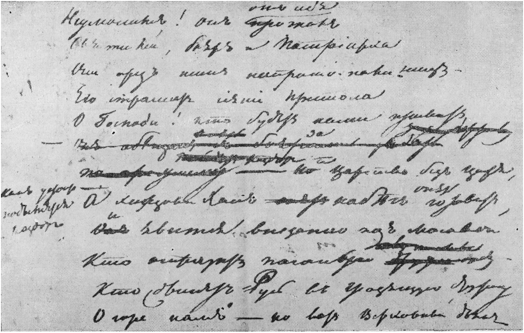 Почерк А.С. Пушкина, 1825