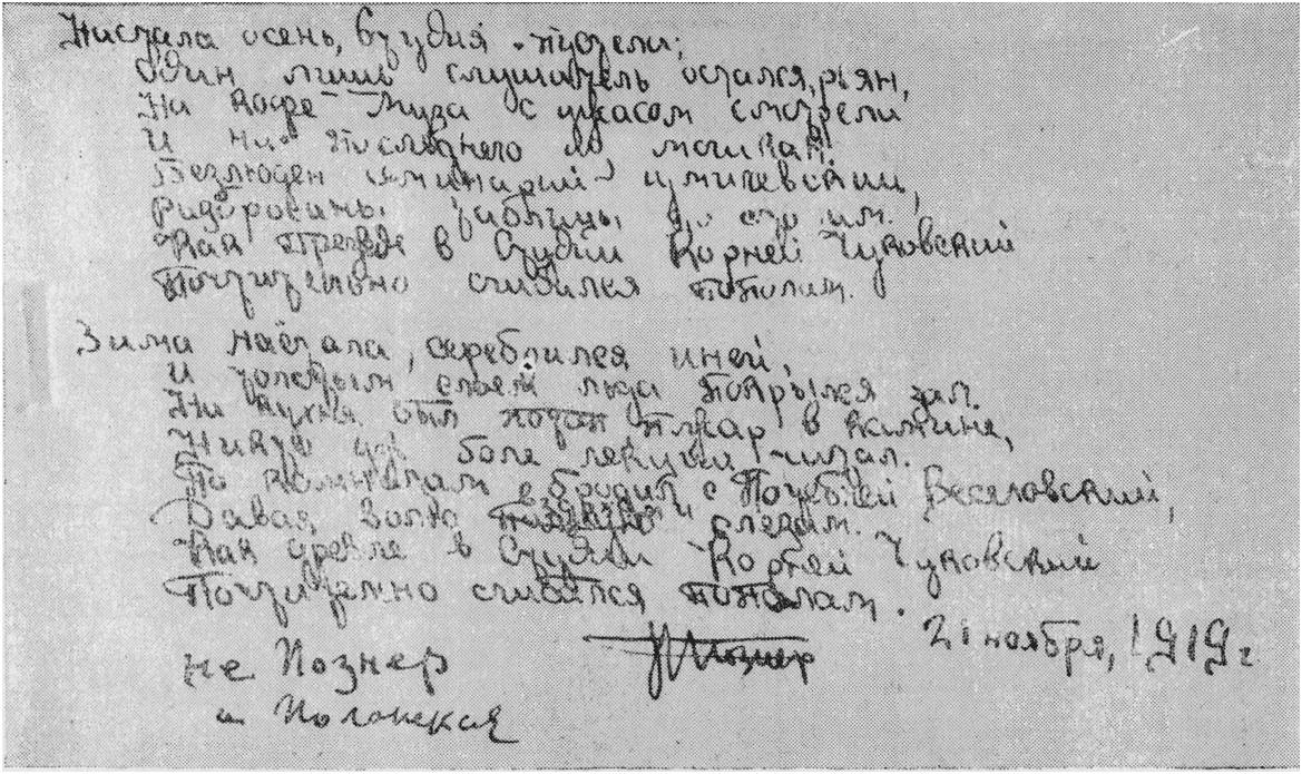 Письмо В. Познера (почти левонаклонный почерк) 1919 г.